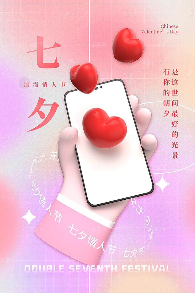情人节快乐海报图片