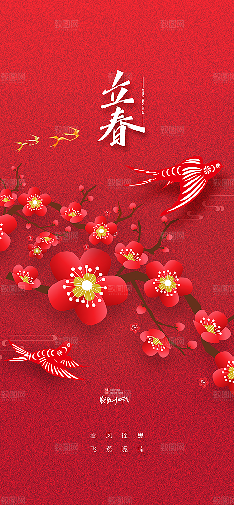 地产立春节气简约大气海报