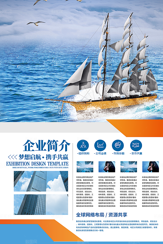 企业文化海报图片