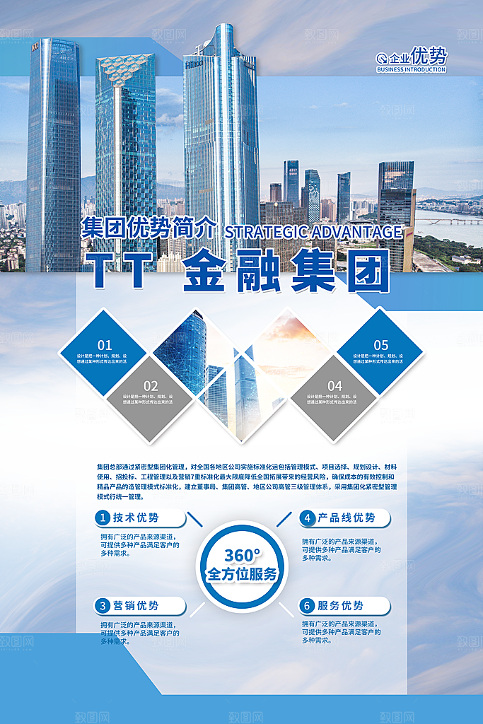 企业文化海报图片