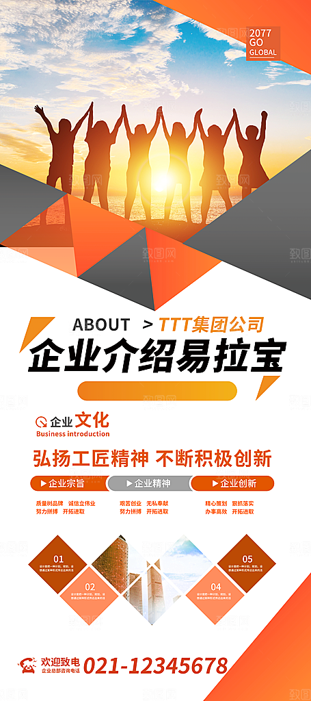 企业文化海报图片