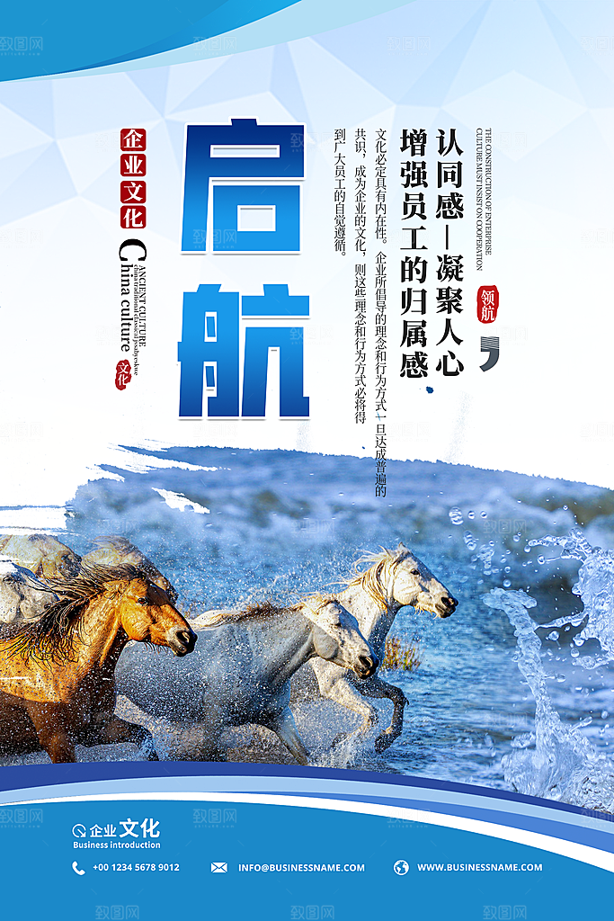 企业文化海报图片