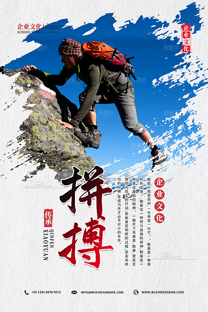 企业文化海报图片