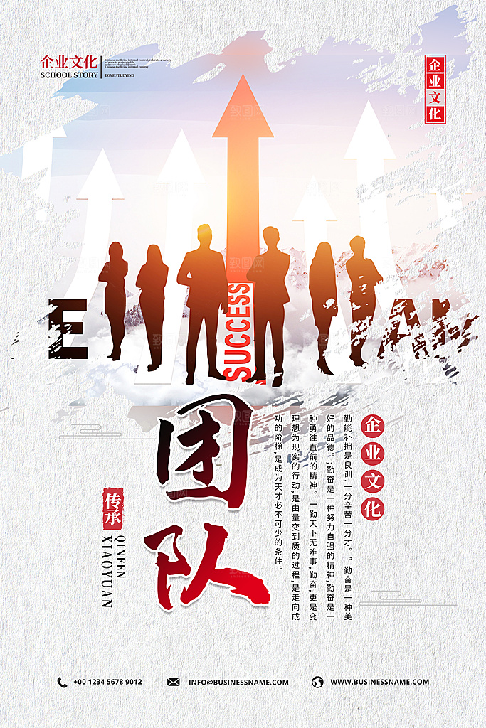企业文化海报图片
