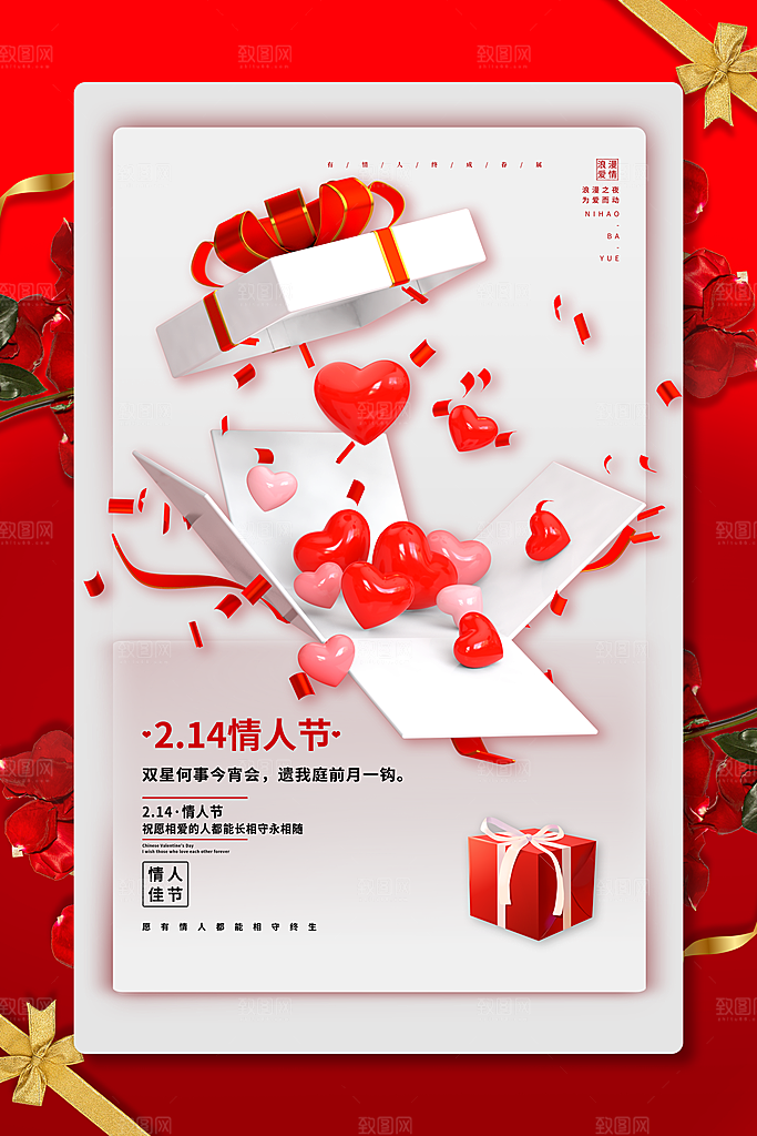 情人节快乐海报图片