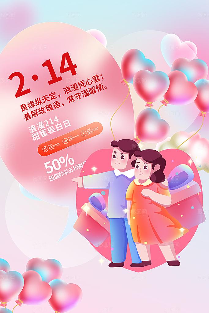 情人节快乐海报图片