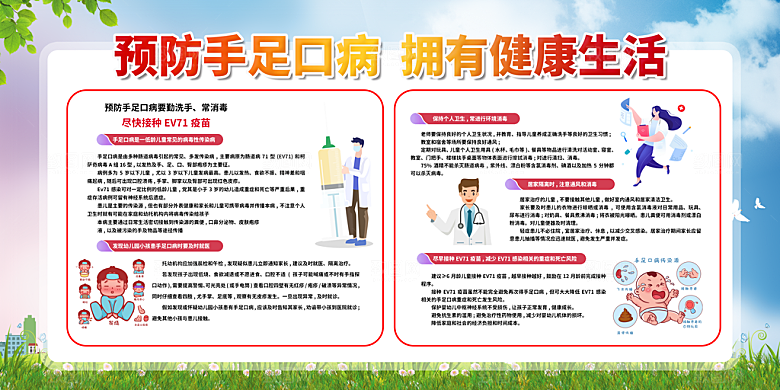 预防手足口病海报图片