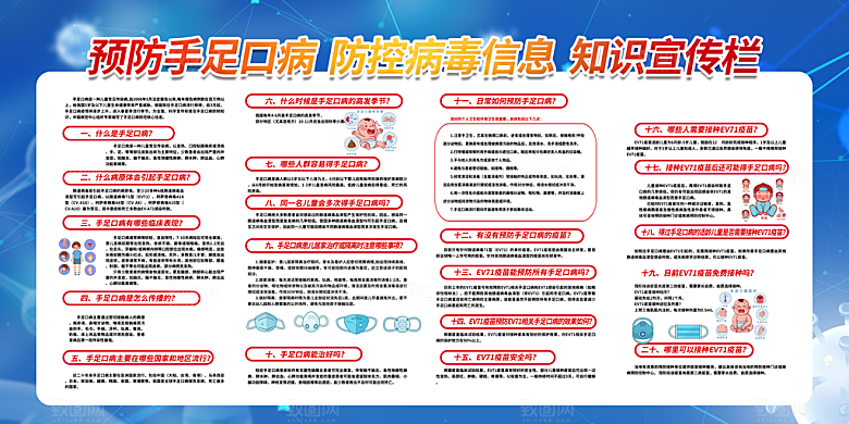预防手足口病海报图片