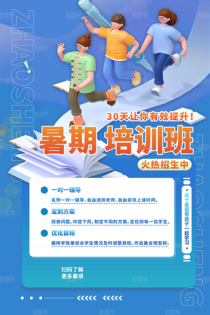 暑假培训班海报图片