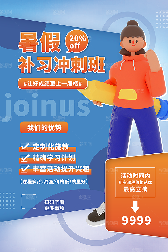 暑假培训班海报图片