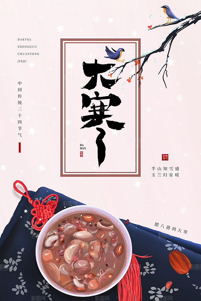 大寒节气推广宣传海报