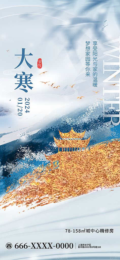 大寒节气推广宣传海报