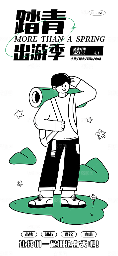 潮流线条描边插画活动促销海报