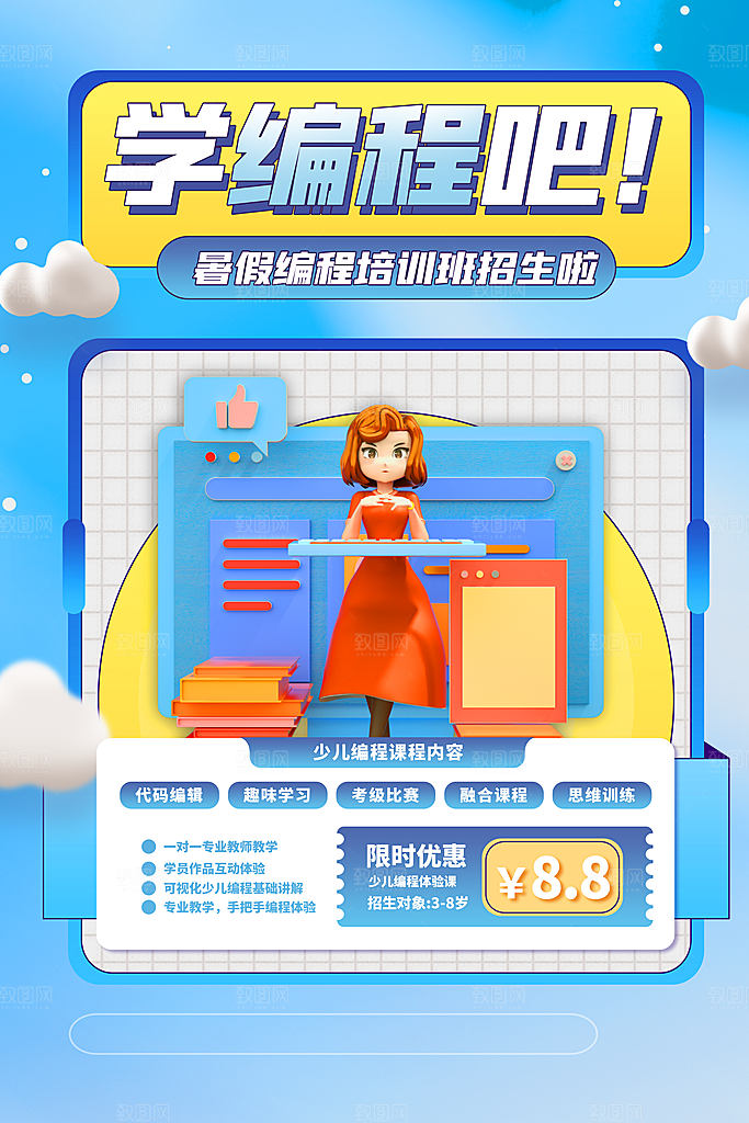 暑假培训班海报图片