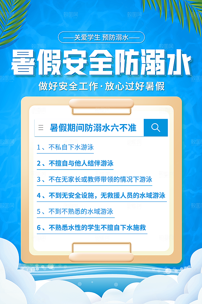 暑假培训班海报图片