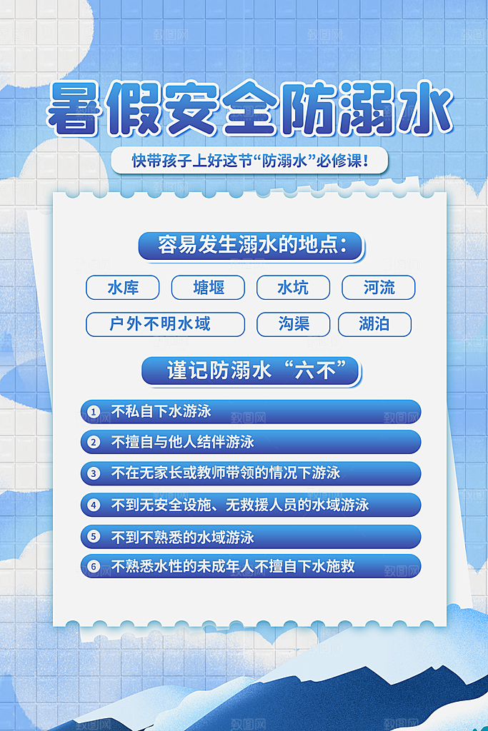 暑假培训班海报图片