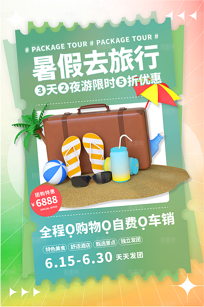暑假培训班海报图片