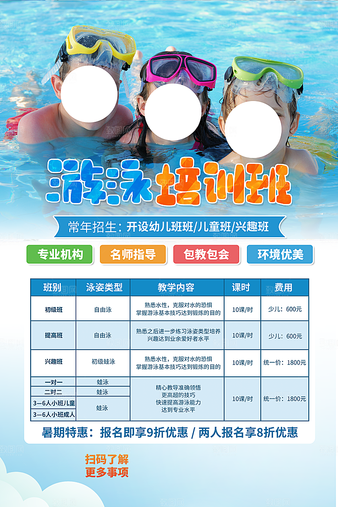 暑假培训班海报图片