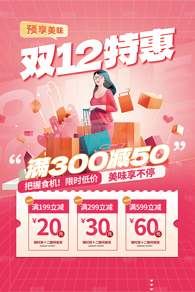双十二电商促销海报