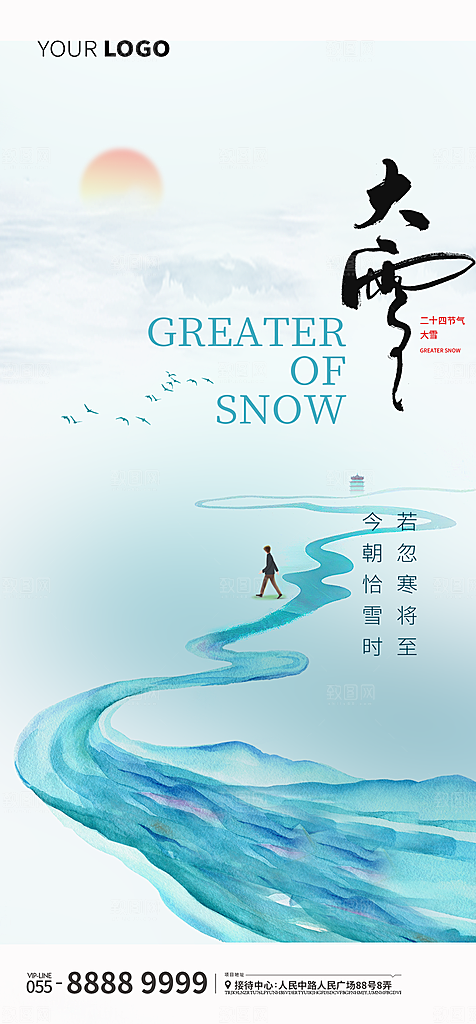大寒节气推广宣传海报