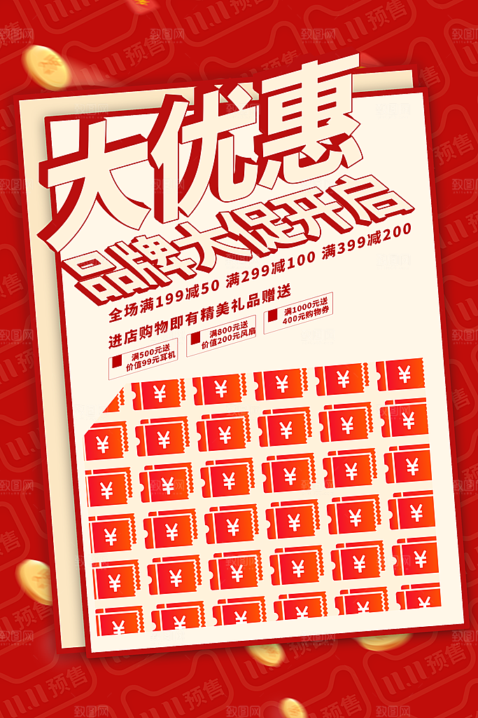 双十一电商促销图片