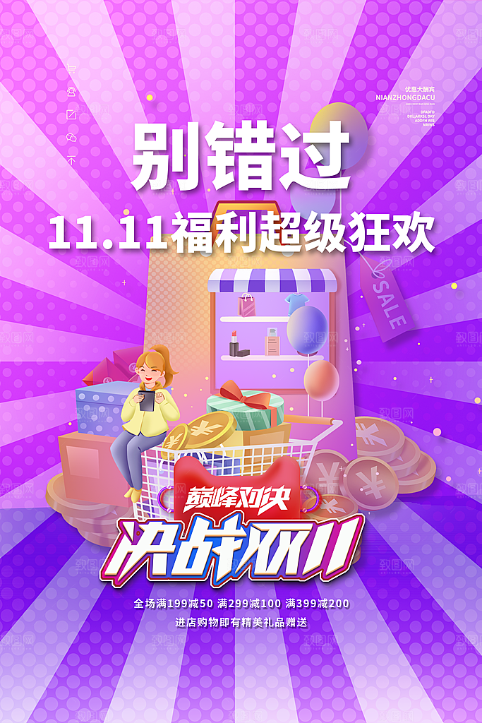 双十一电商促销图片