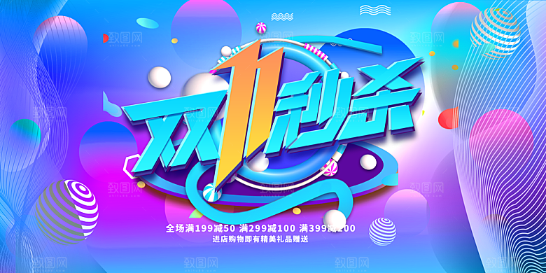 双十一电商促销图片