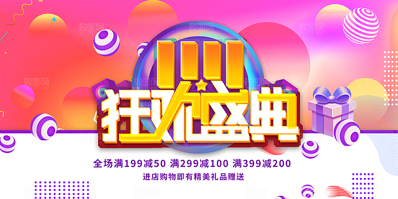 双十一电商促销图片