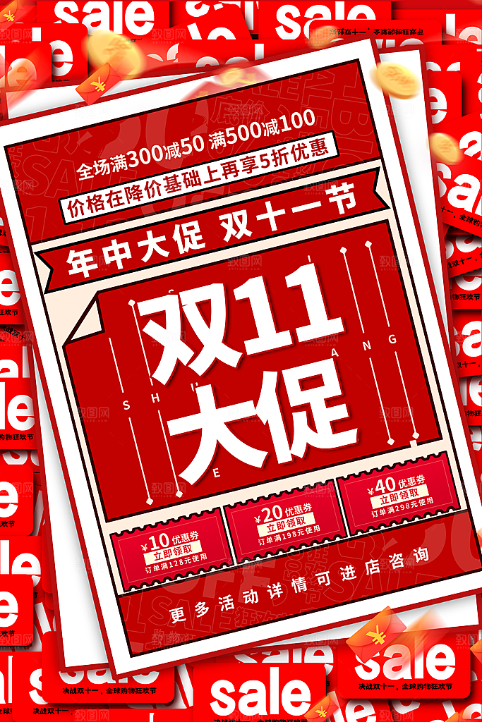 双十一电商促销图片
