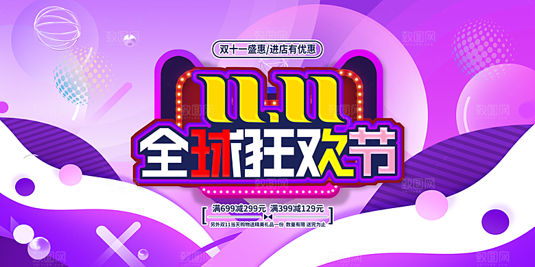 双十一电商促销图片