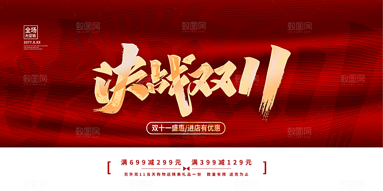 双十一电商促销图片