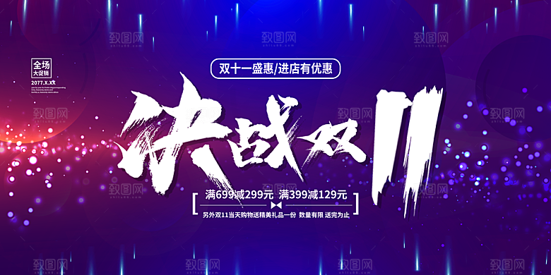 双十一电商促销图片