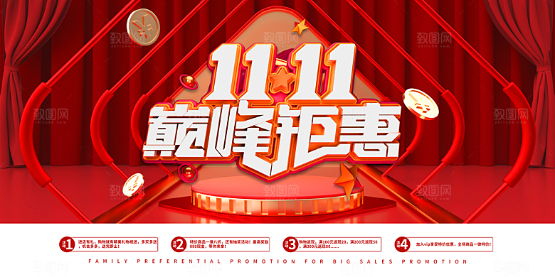 双十一电商促销图片