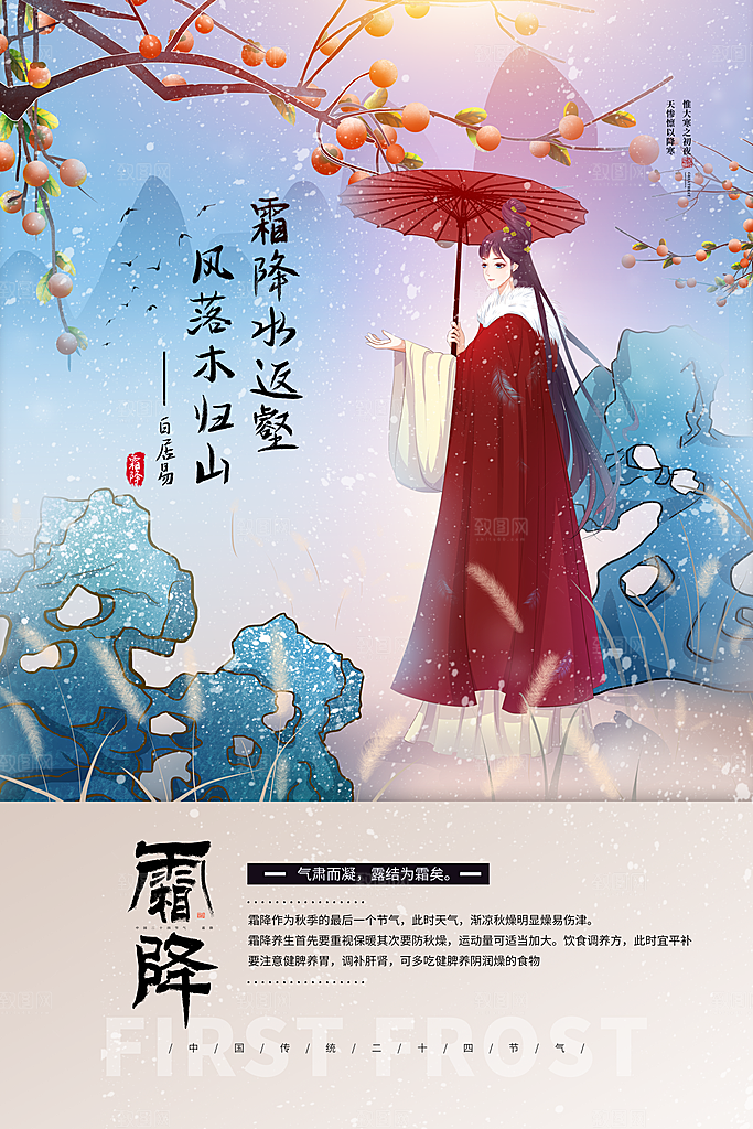 霜降节气海报图片