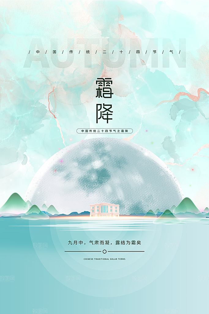 霜降节气海报图片