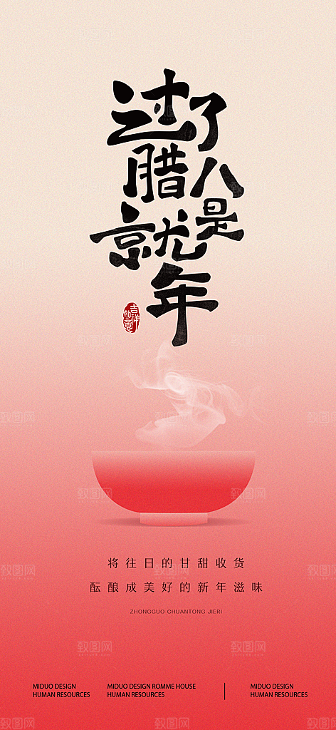 腊八节海报微信单图