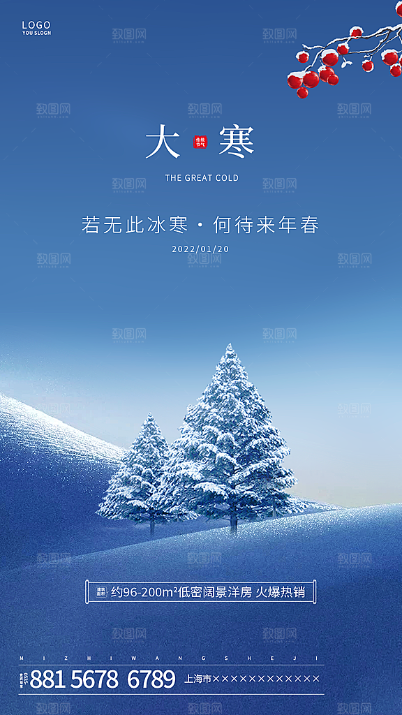 大寒节气推广宣传海报