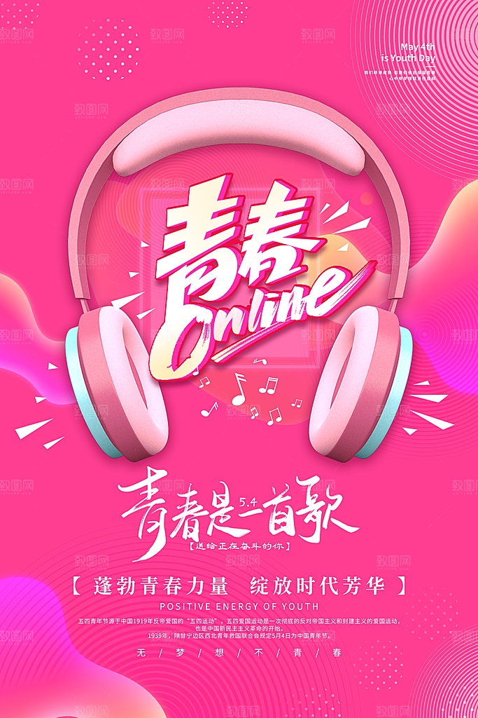 青年节海报快乐图片