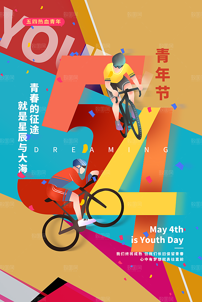 青年节快乐海报图片