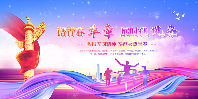 青年节快乐海报图片