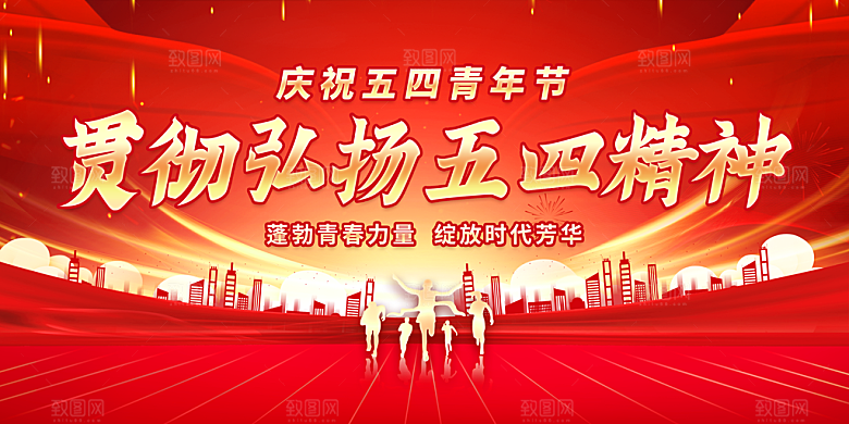 青年节快乐海报图片