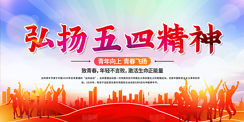 青年节快乐海报图片