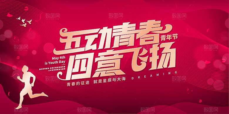 青年节快乐海报图片