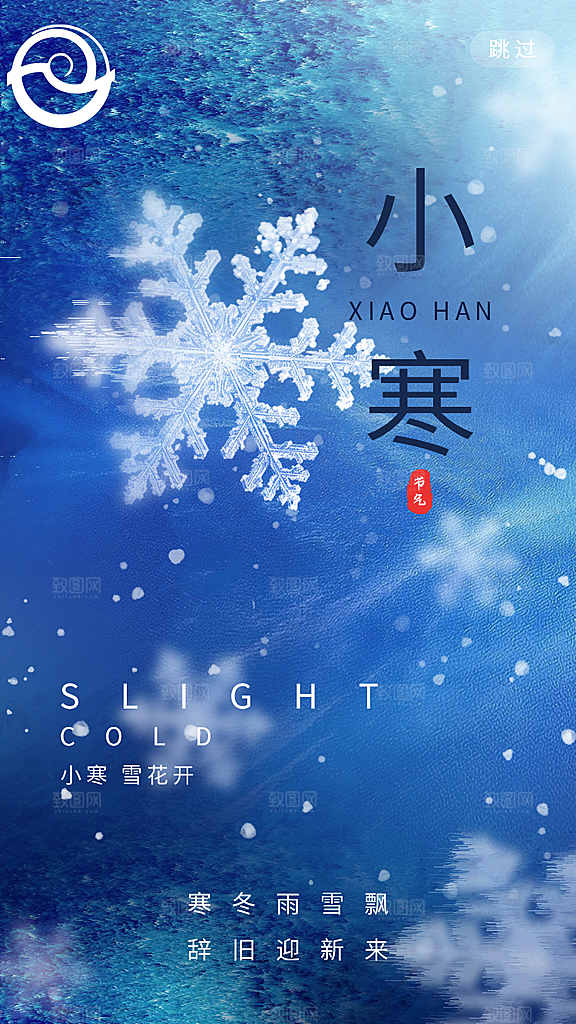 大寒节气推广宣传海报