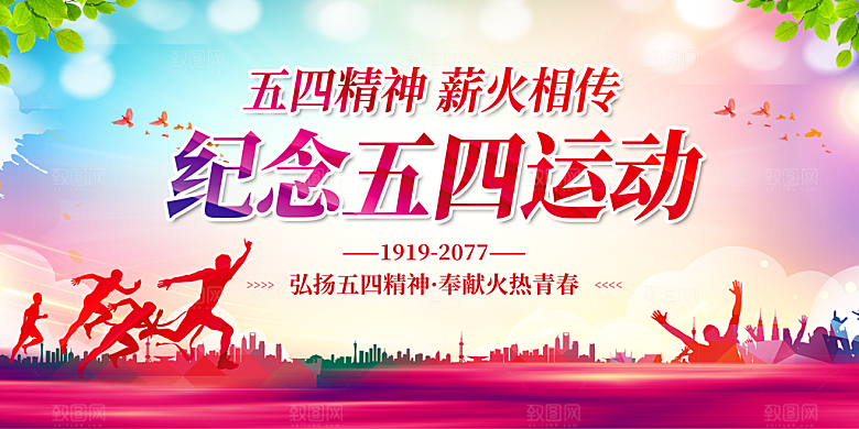 青年节快乐海报图片
