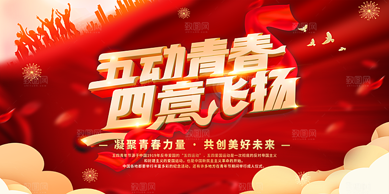 青年节快乐海报图片