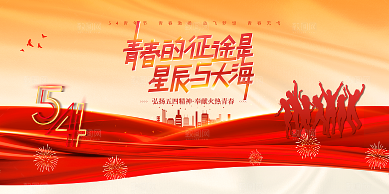 青年节快乐海报图片