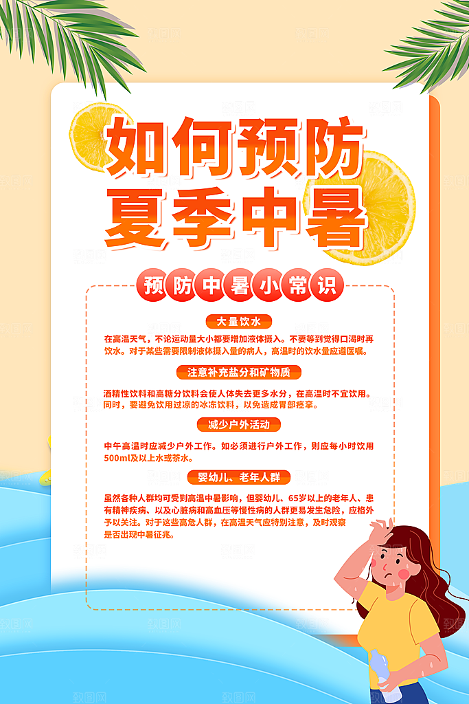 夏季健康教育图片