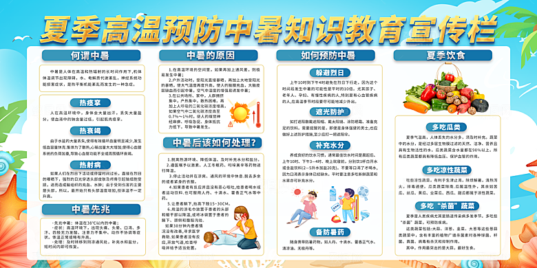 夏季健康教育图片