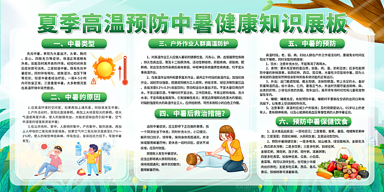 夏季健康教育图片
